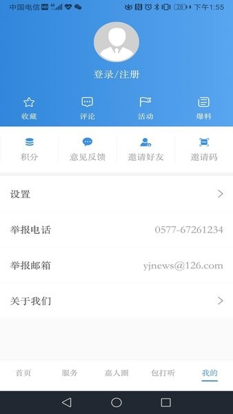 今日永嘉客户端  v2.0.1图2