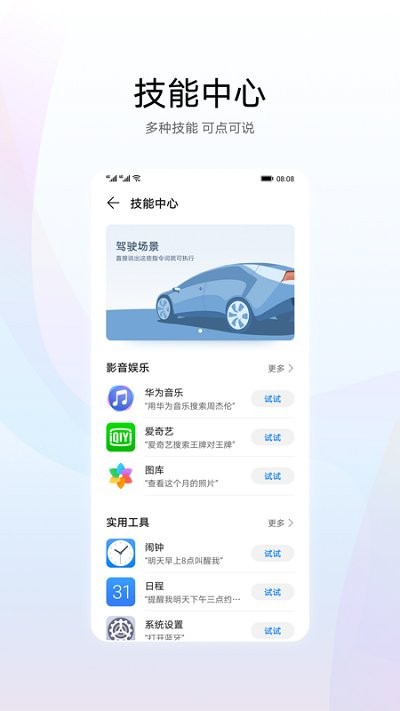 华为智慧语音app下载.12  v11.0图2