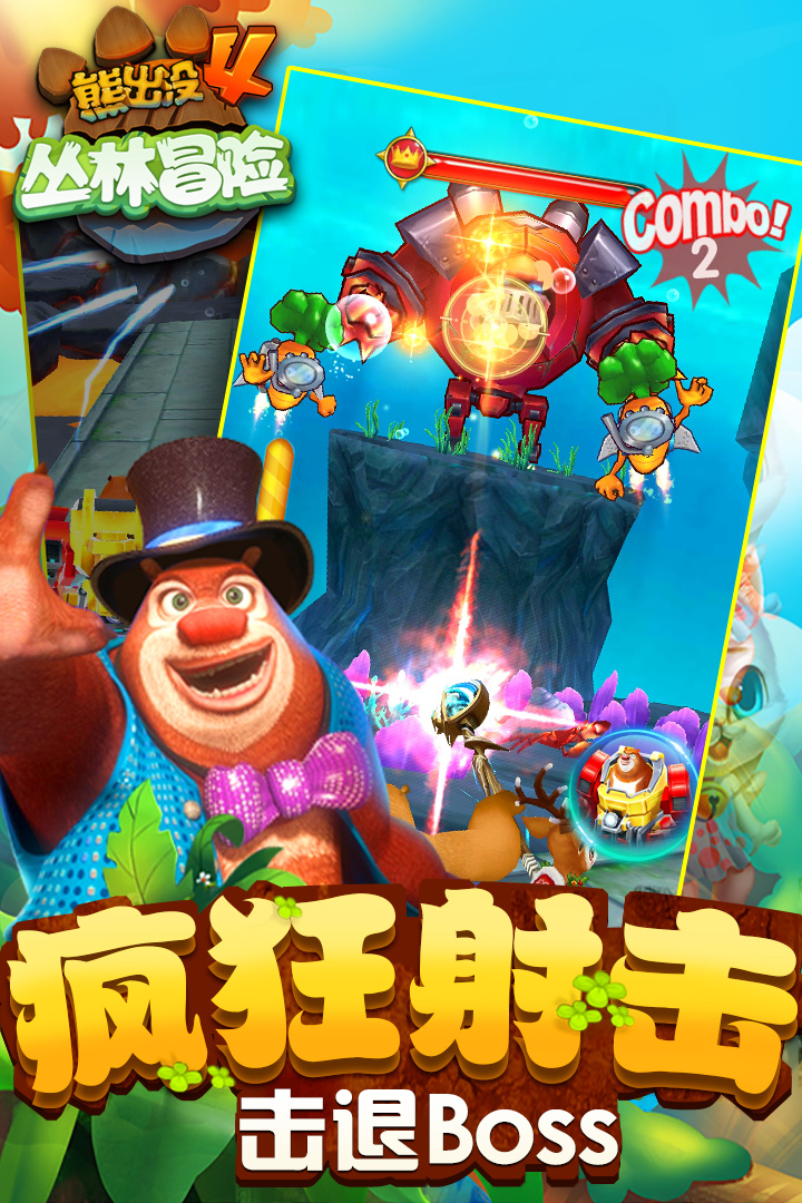 熊出没之熊二快跑破解版下载  v1.7.0图4