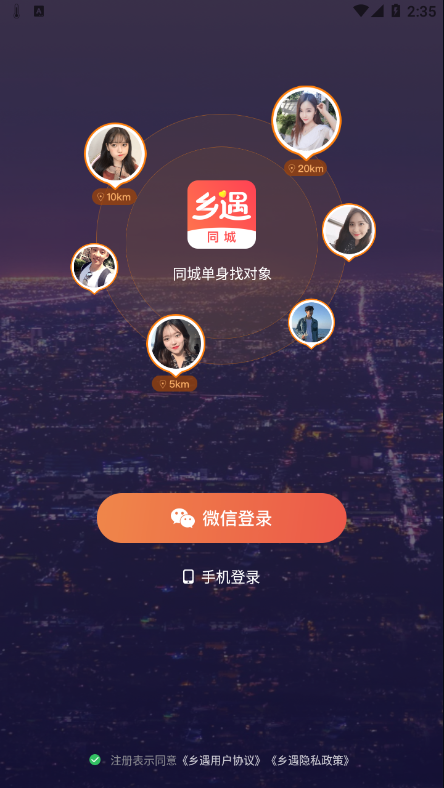 乡遇下载心遇  v2.4.3.1图3