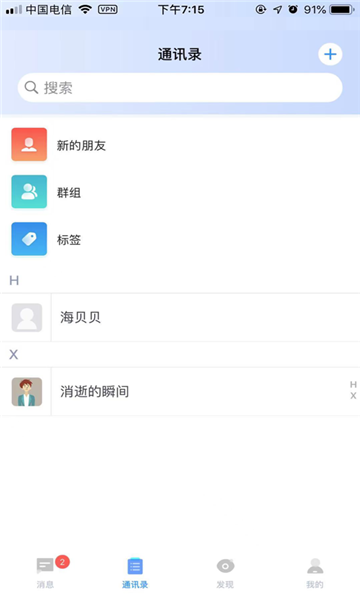 titalk下载安卓版  v1.0.0图2