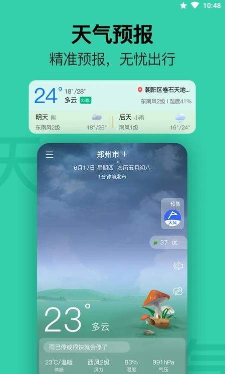 无忧日历  v1.0.0图2