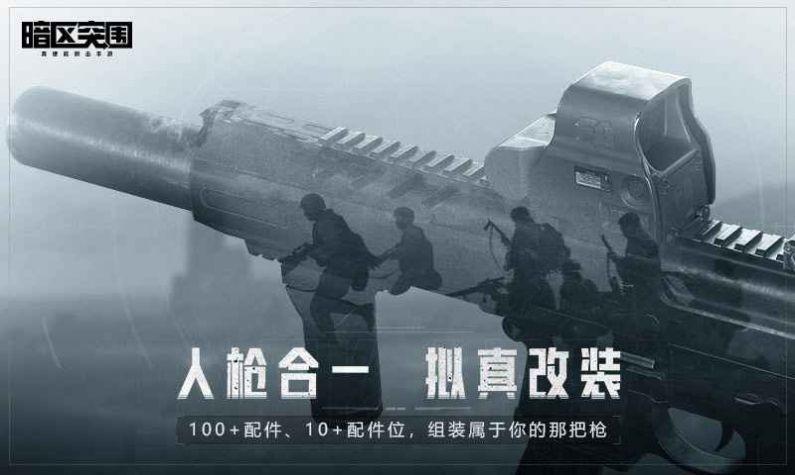 暗区突围公测版  v1.0.100.100图2