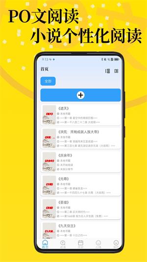 PO文阅读软件手机版  v1.0图1