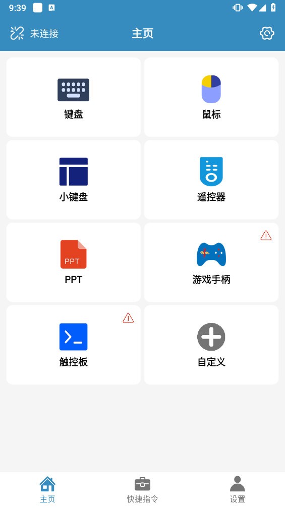 手机蓝牙遥控器安卓版  v2.0.9图2