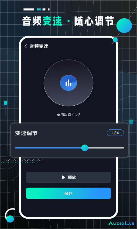 audiolabpro专业版  v2.1.1图1