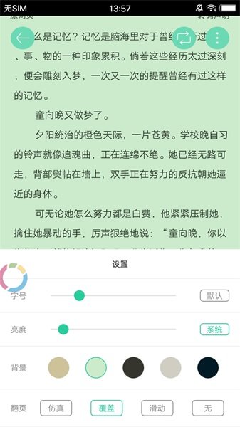 海棠书屋浓情小说2024免费阅读无弹窗  v1.7图3