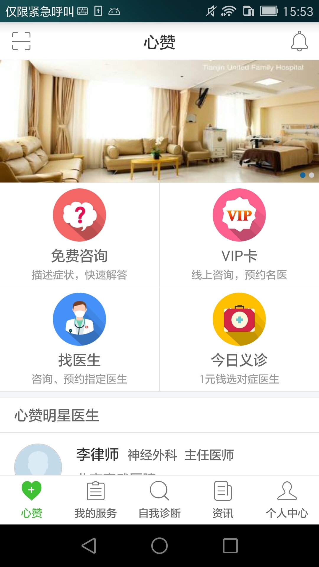 心赞诊室  v1.0图4