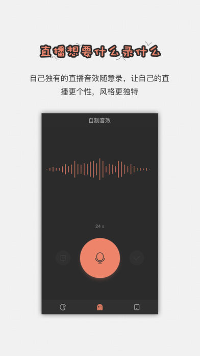 直播助手音效下载安卓  v1.2.6图1