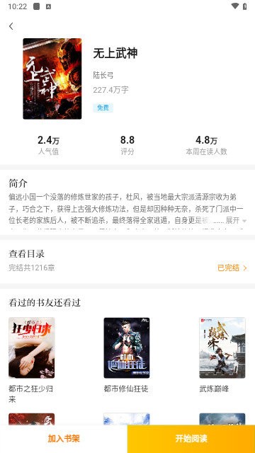 快播小说免费版在线阅读无弹窗  v1.0.0图2