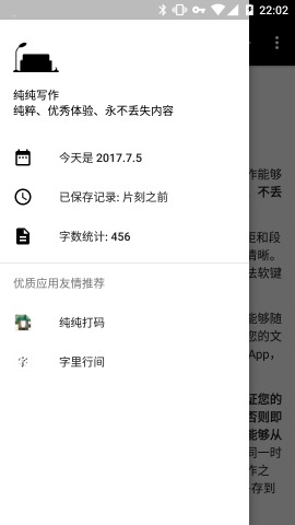 纯纯写作  v21.4.4图3