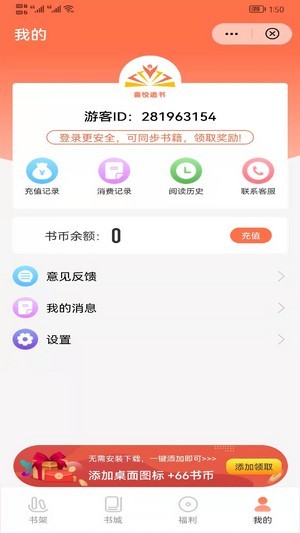 喜悦追书安卓版  v1.0图1