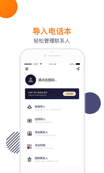 导入电话本  v1.3.0图2