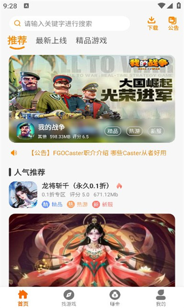 皓盟手游app官方下载安装  v2.1图3