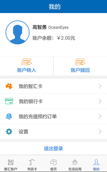 南京市民卡充值  v3.3.9图3