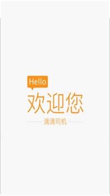 滴滴抢单辅助神器免费下载安卓  v6.1.12图2