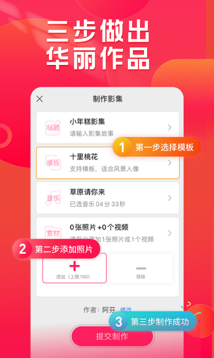 小年糕制作相册手机版下载安装苹果版  v1.24.4图2