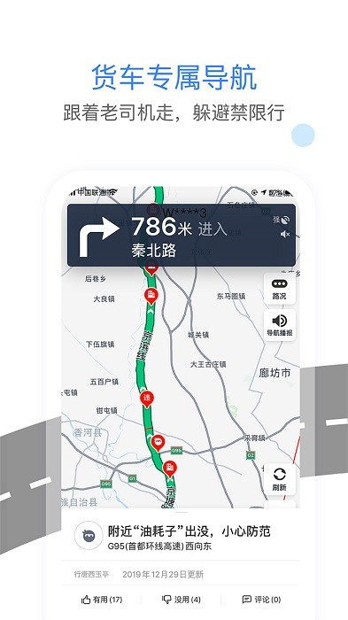 车载大卡8.3.0苹果版  v8.0图3