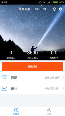 加班笔记  v1.0.0图1