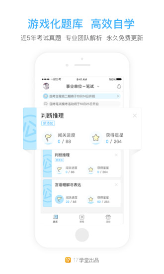 一起公考  v1.4.2图3