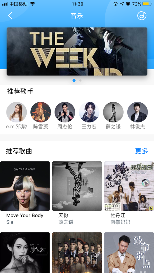 小胖音箱安卓版下载官网  v1.1.3图3