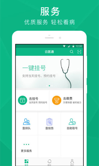 云医通  v2.9.93图1