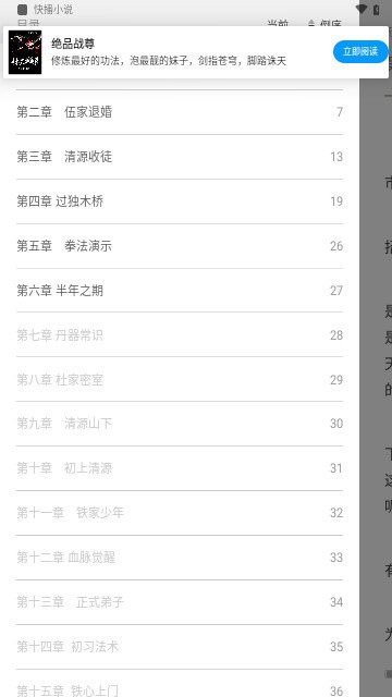 快播小说免费版在线阅读无弹窗