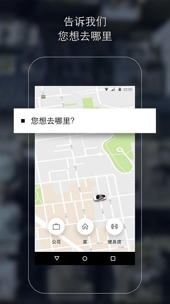 uber国际版中文安卓下载  v4.265.10005图2