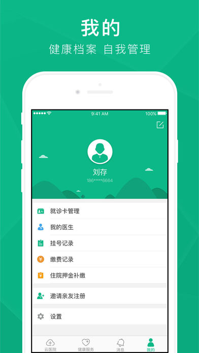 云医通  v2.9.93图4