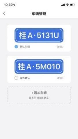 鹿寨云停车官方版  v1.01图1