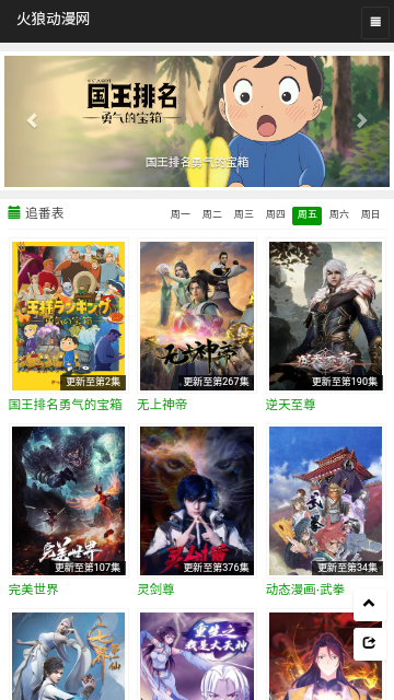 火狼动漫网app  v1.0.0图1