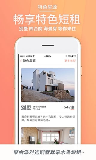 木鸟短租  v5.0.3图5