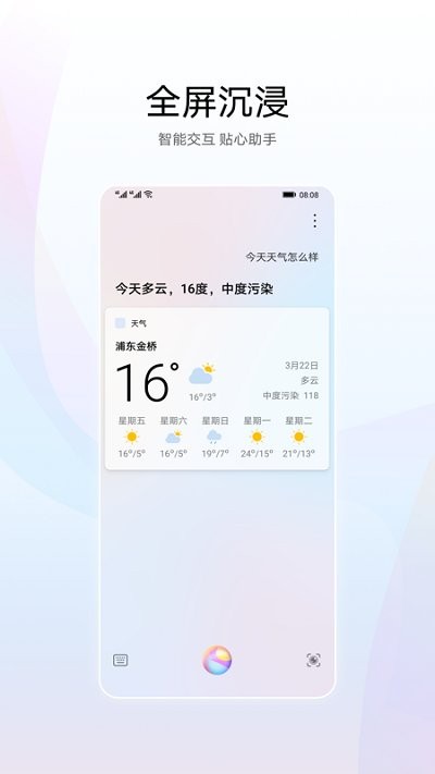 华为智慧语音免费版下载安装官网手机  v11.0图3