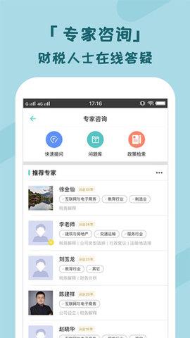 个税管家  v3.1.9图2