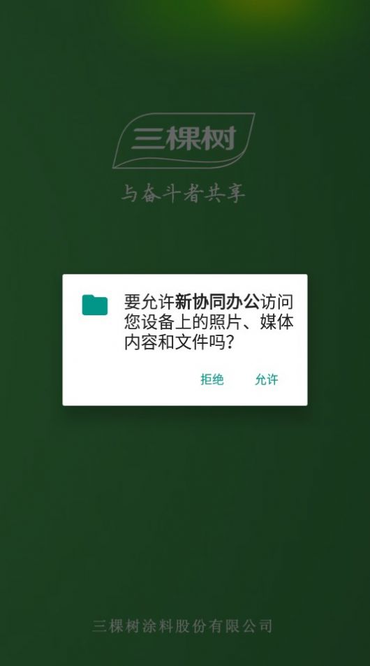 协同办公平台下载安装官网  v3.1.8图2