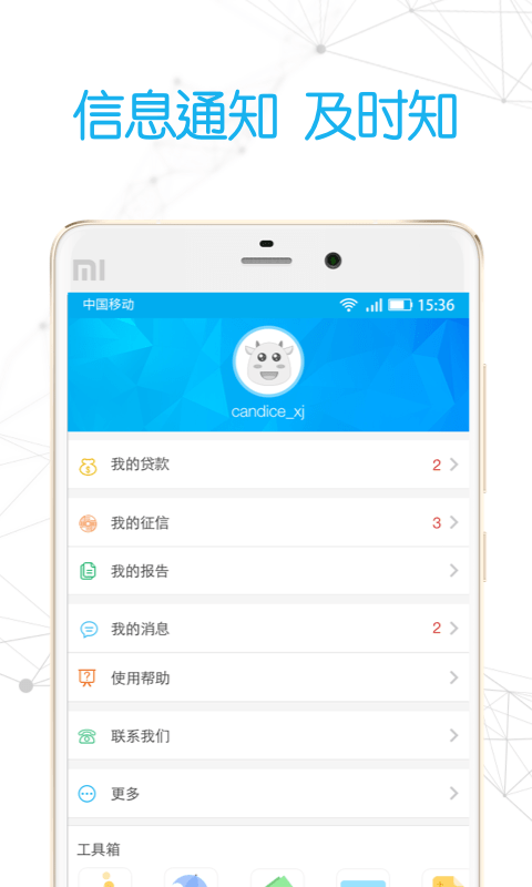 征信借钱软件下载安装  v4.6.6图2