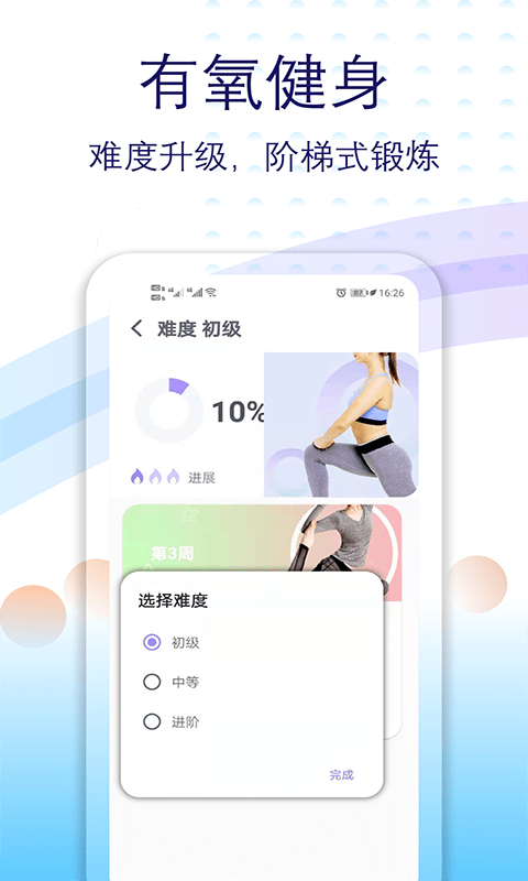 健身有氧运动  v2.16图1