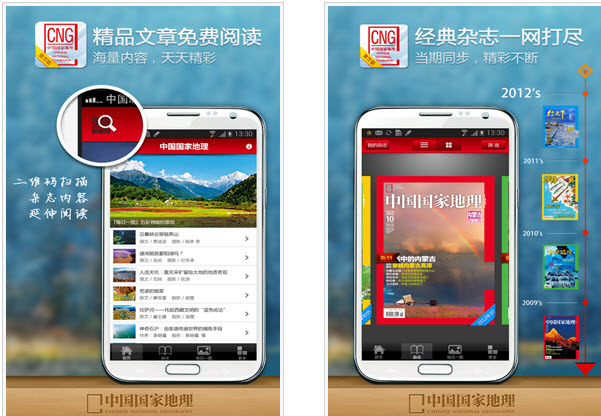 中国国家地理  v4.5图1