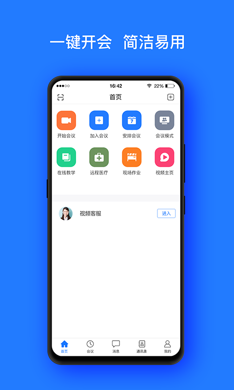 开会宝云会议3.9.6安卓版下载  v3.9.6图1