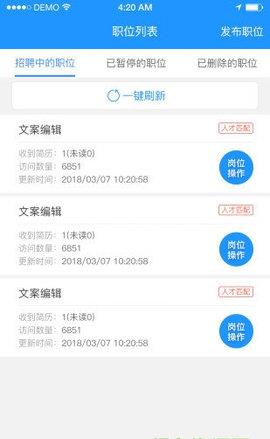 温州人力资源网手机版  v2.2.0图2