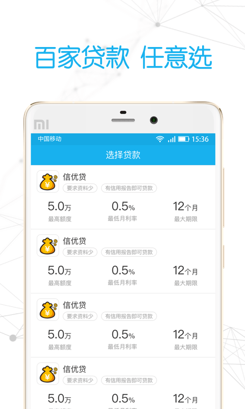 征信借钱软件下载安装  v4.6.6图1