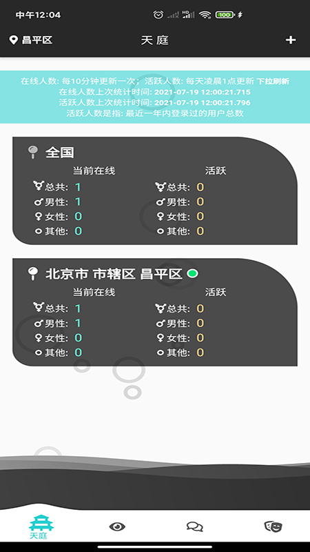 天庭交友手机版下载安装苹果版  v1.0.4图2