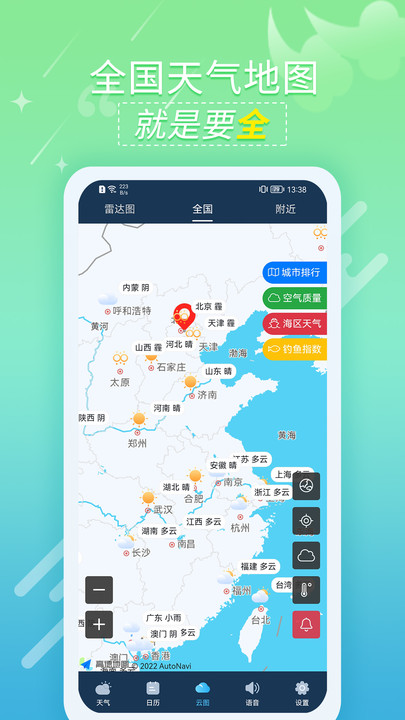 抖抖天气预报  v1.0.1图2