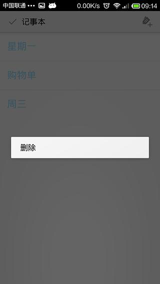 极简记事本  v1.0.0图4