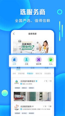 袋鼠装修官方版  v1.1.0图2