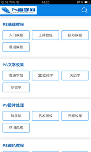 ps自学网最新版免费版官网下载安卓版  v1.0图3