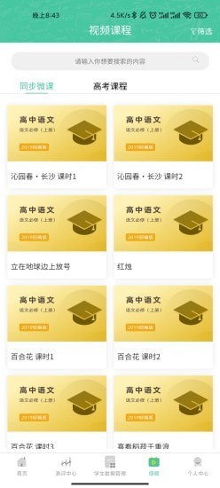 名学金榜  v1.0.0图3