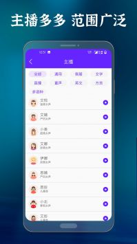 一点红语音合成最新版  v2.0图2