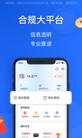 融易花呗app下载安装最新版本官网  v2.5.3图3