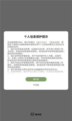 郁书坊手机版官方下载安装苹果版  v1.0.4图2